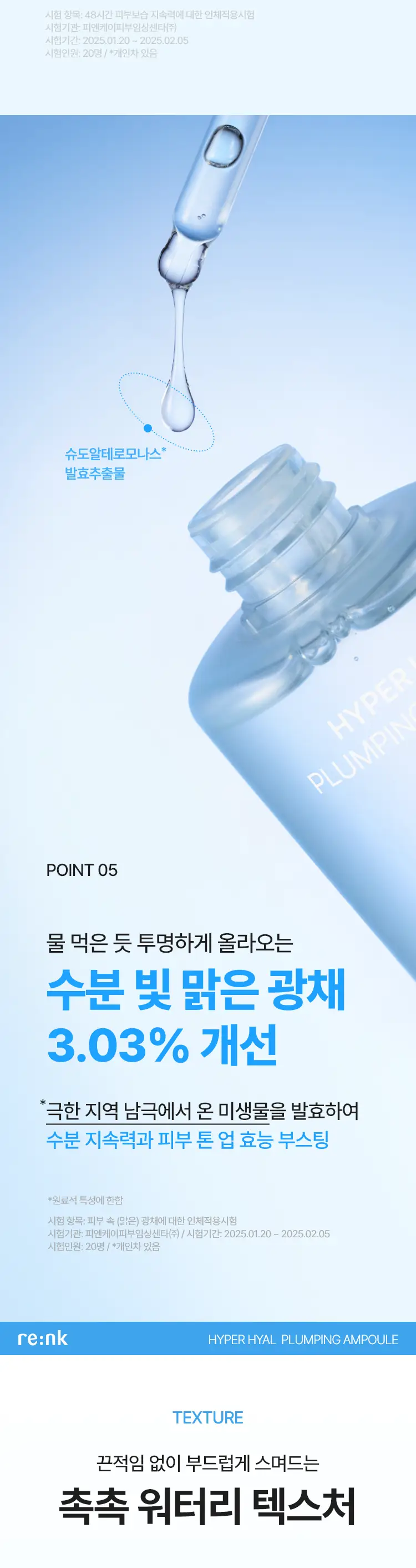 [NEW] 리엔케이 하이퍼 히알 플럼핑 앰플 100ml 상세페이지 16
